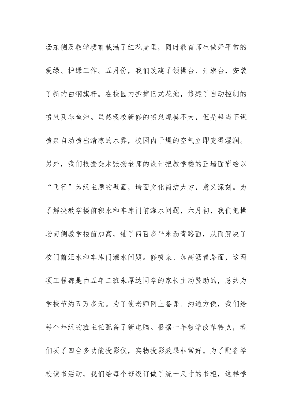 -单位后勤工作个人总结_第2页