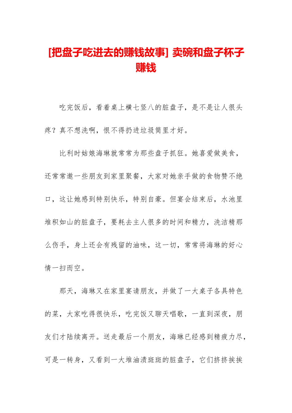 -卖碗和盘子杯子赚钱_第1页