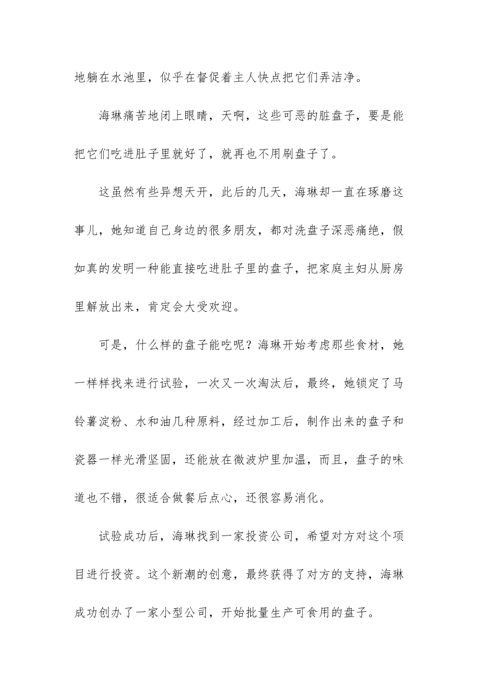 -卖碗和盘子杯子赚钱_第2页