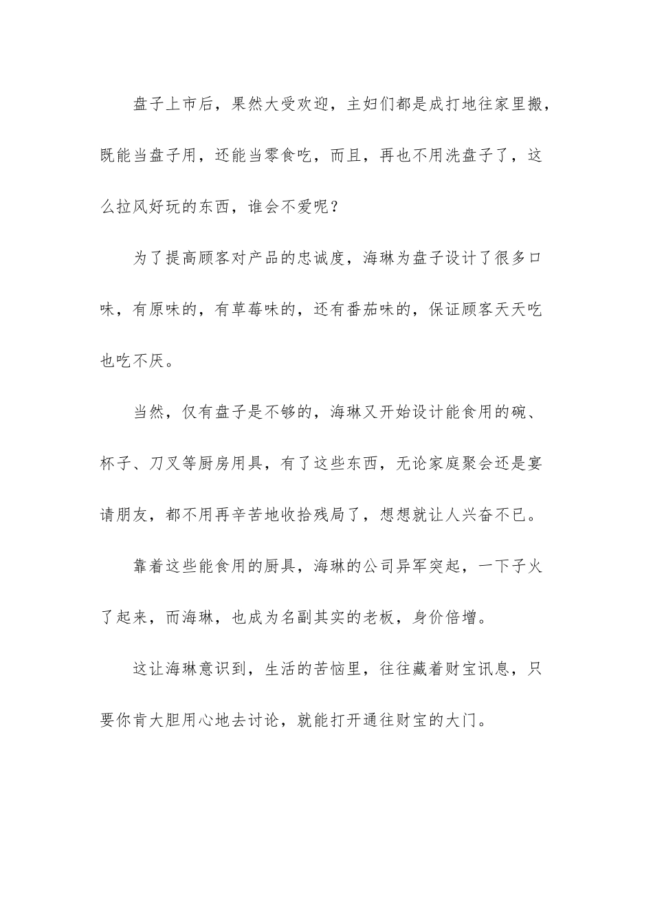 -卖碗和盘子杯子赚钱_第3页