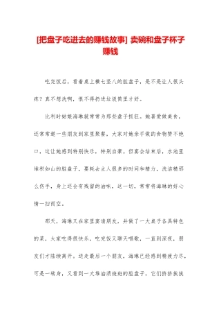 -卖碗和盘子杯子赚钱