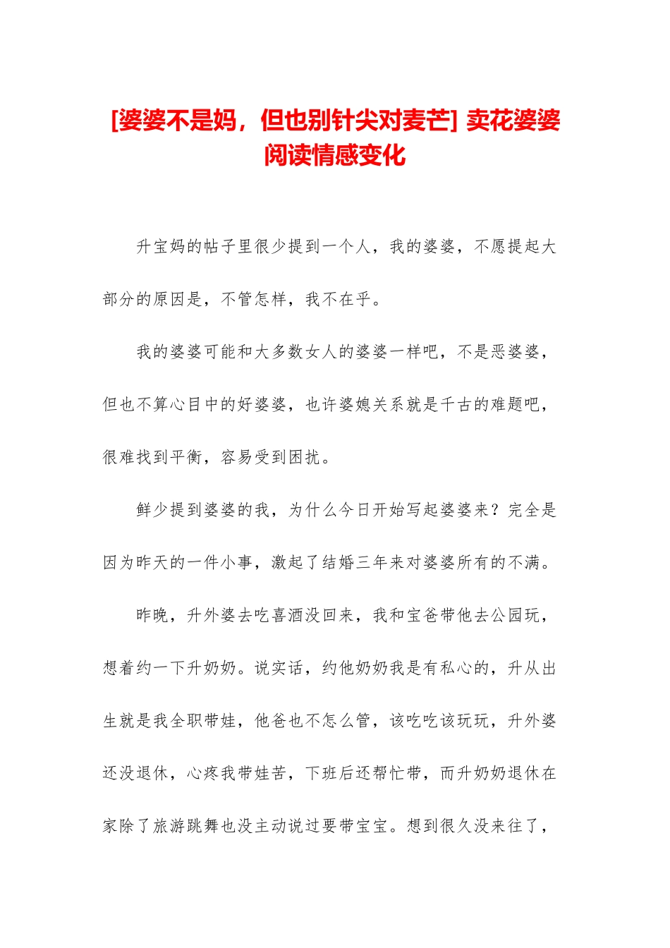 -卖花婆婆阅读情感变化_第1页