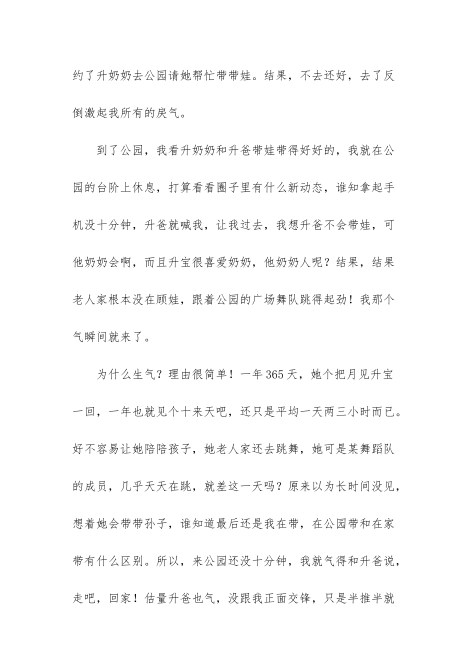 -卖花婆婆阅读情感变化_第2页