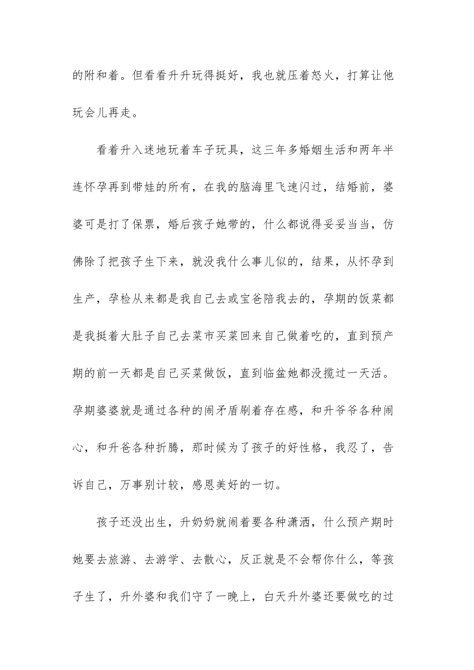 -卖花婆婆阅读情感变化_第3页