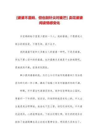 -卖花婆婆阅读情感变化