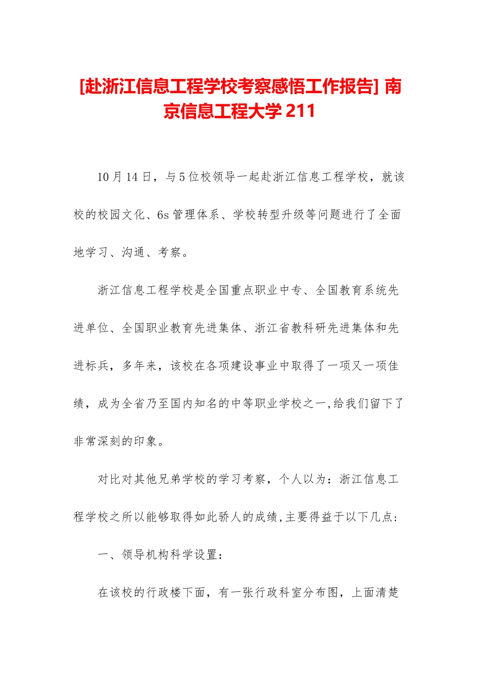 -南京信息工程大学211_第1页