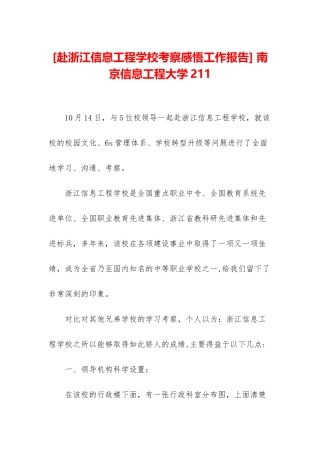 -南京信息工程大学211