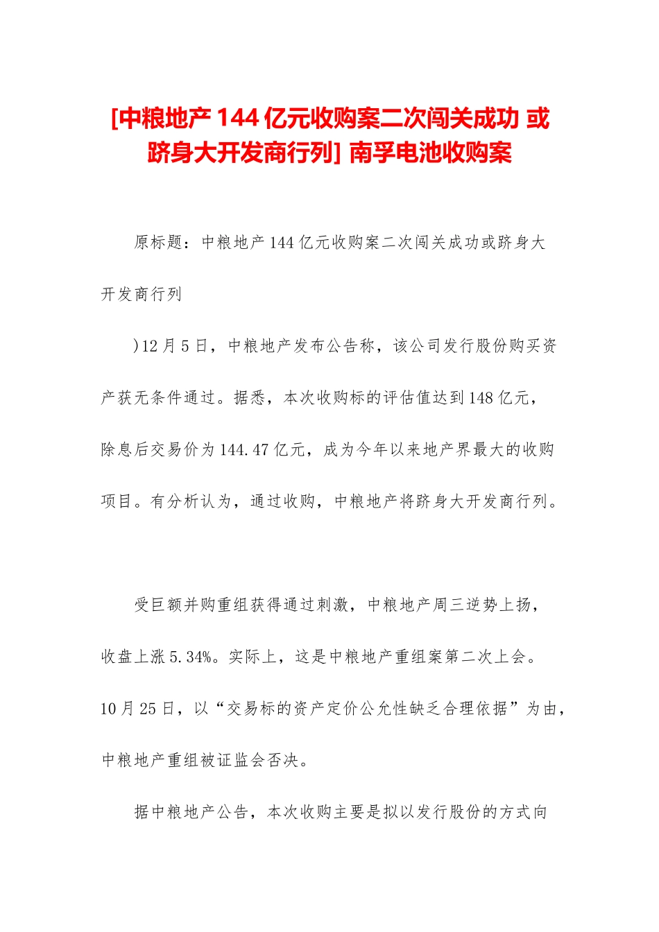 -南孚电池收购案_第1页