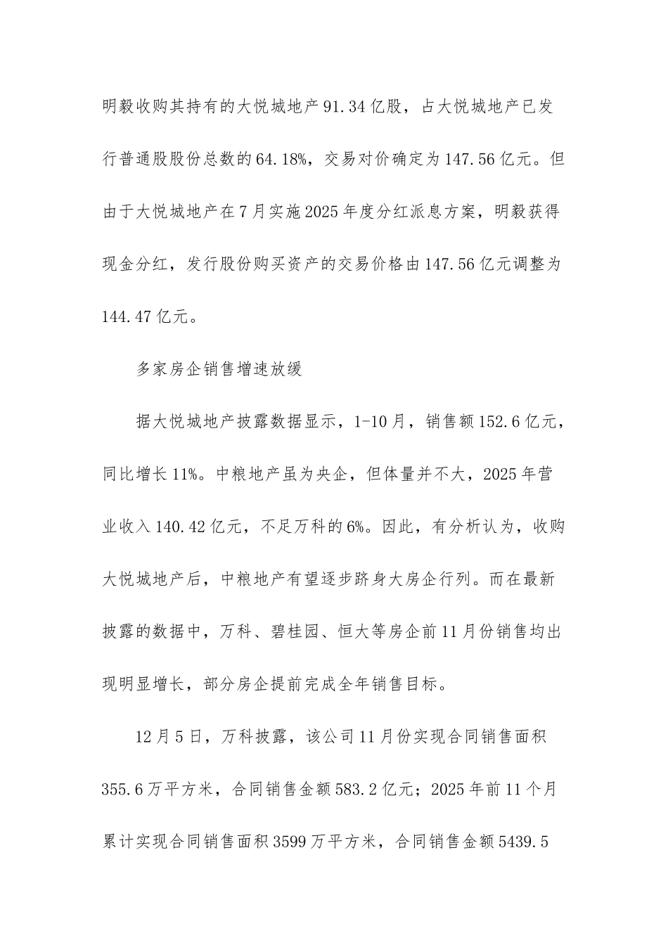 -南孚电池收购案_第2页