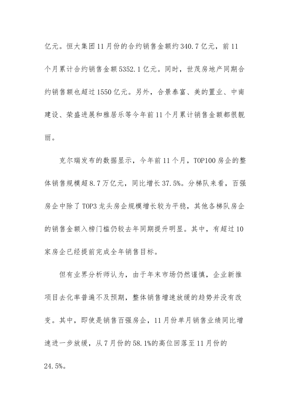 -南孚电池收购案_第3页