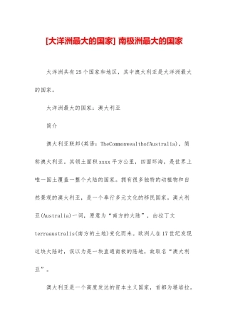 -南极洲最大的国家