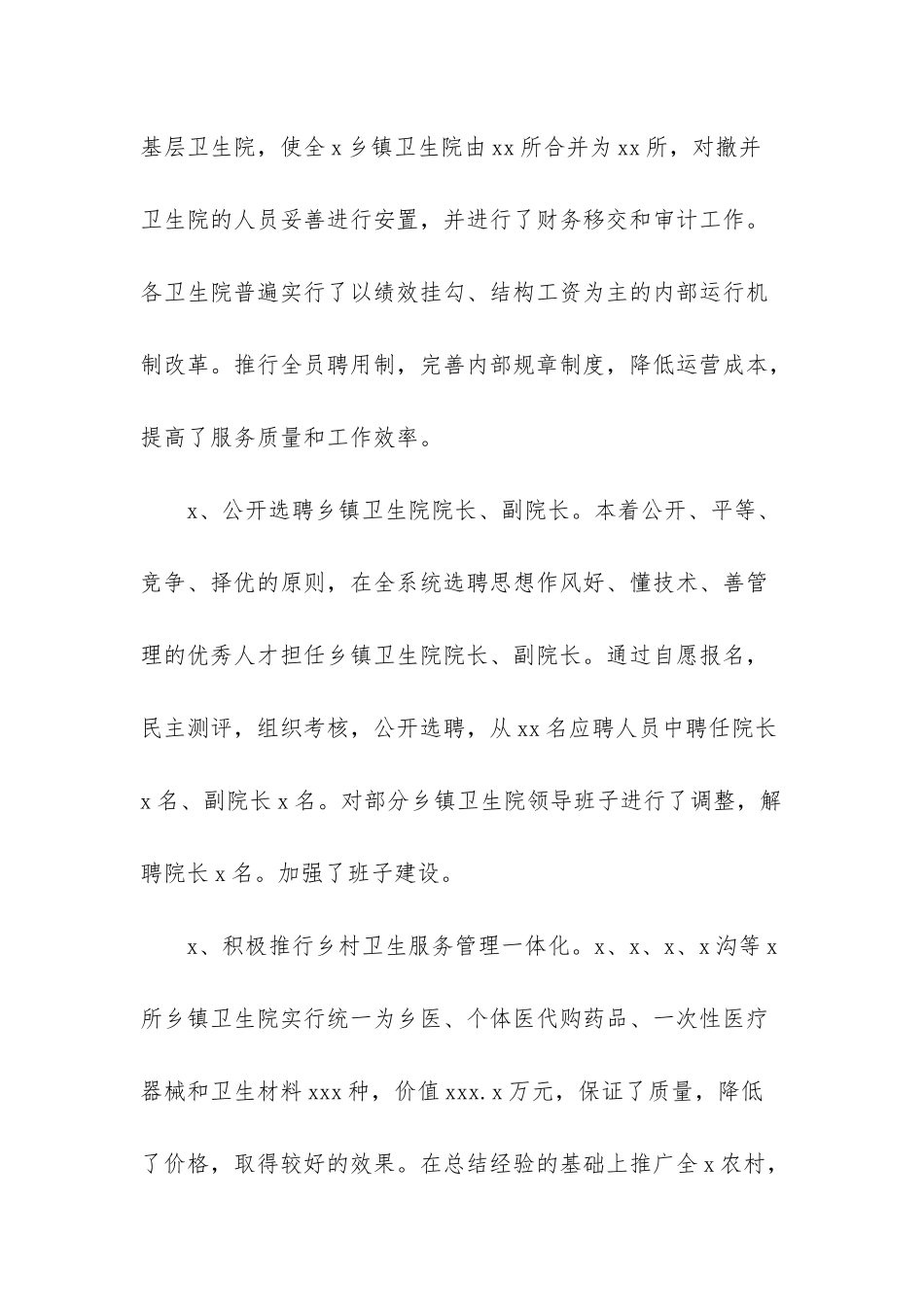 -卫健局个人工作总结_第2页