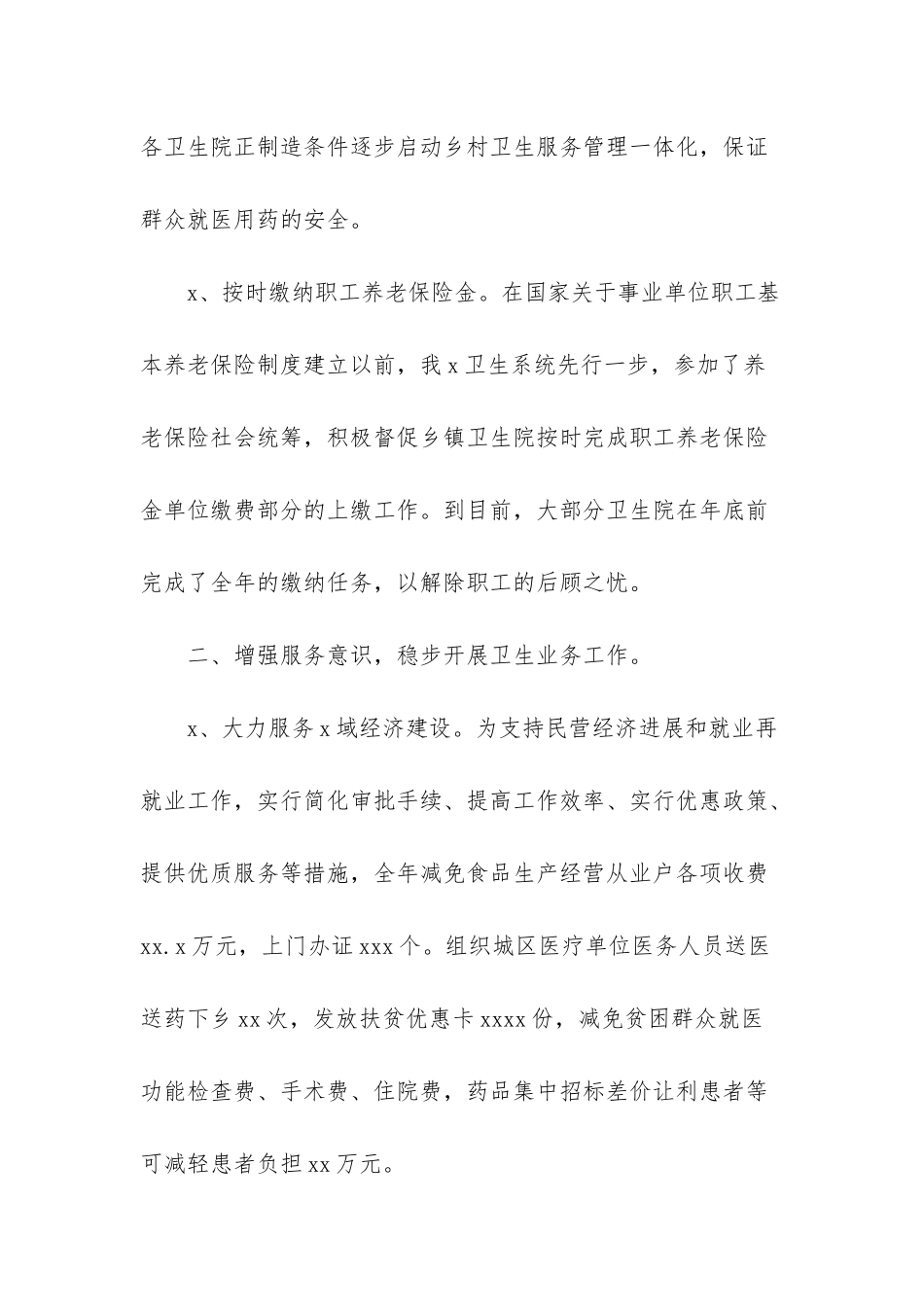 -卫健局个人工作总结_第3页