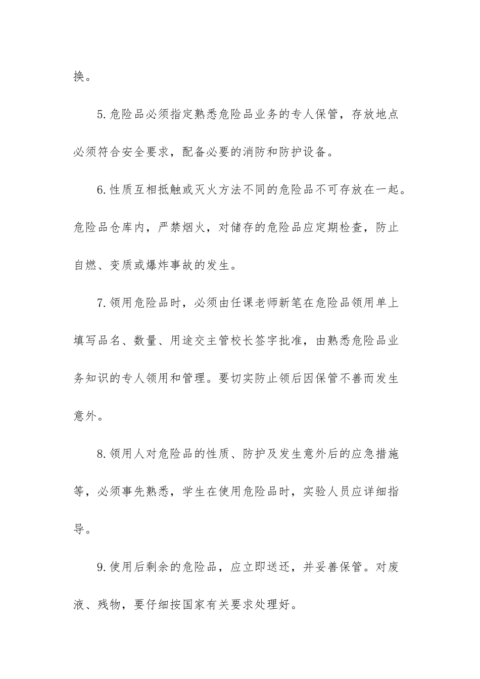 -危险品运输管理规定_第2页