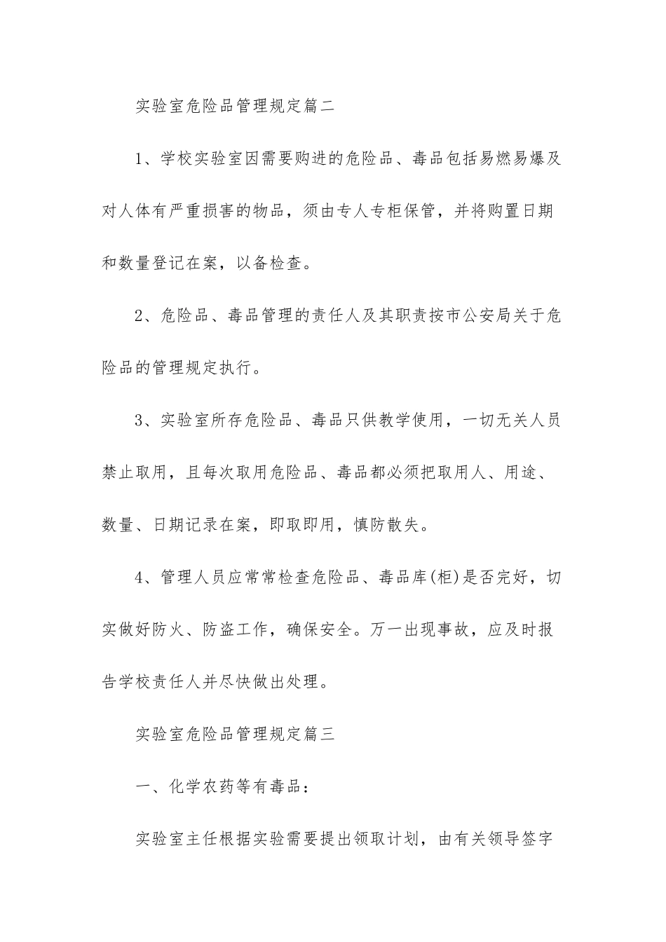 -危险品运输管理规定_第3页