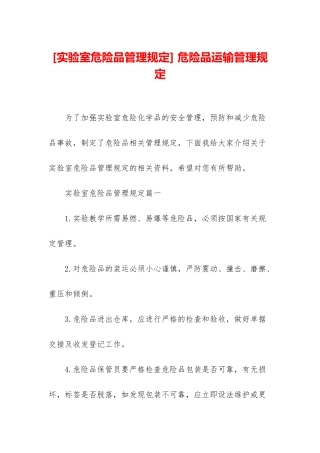 -危险品运输管理规定