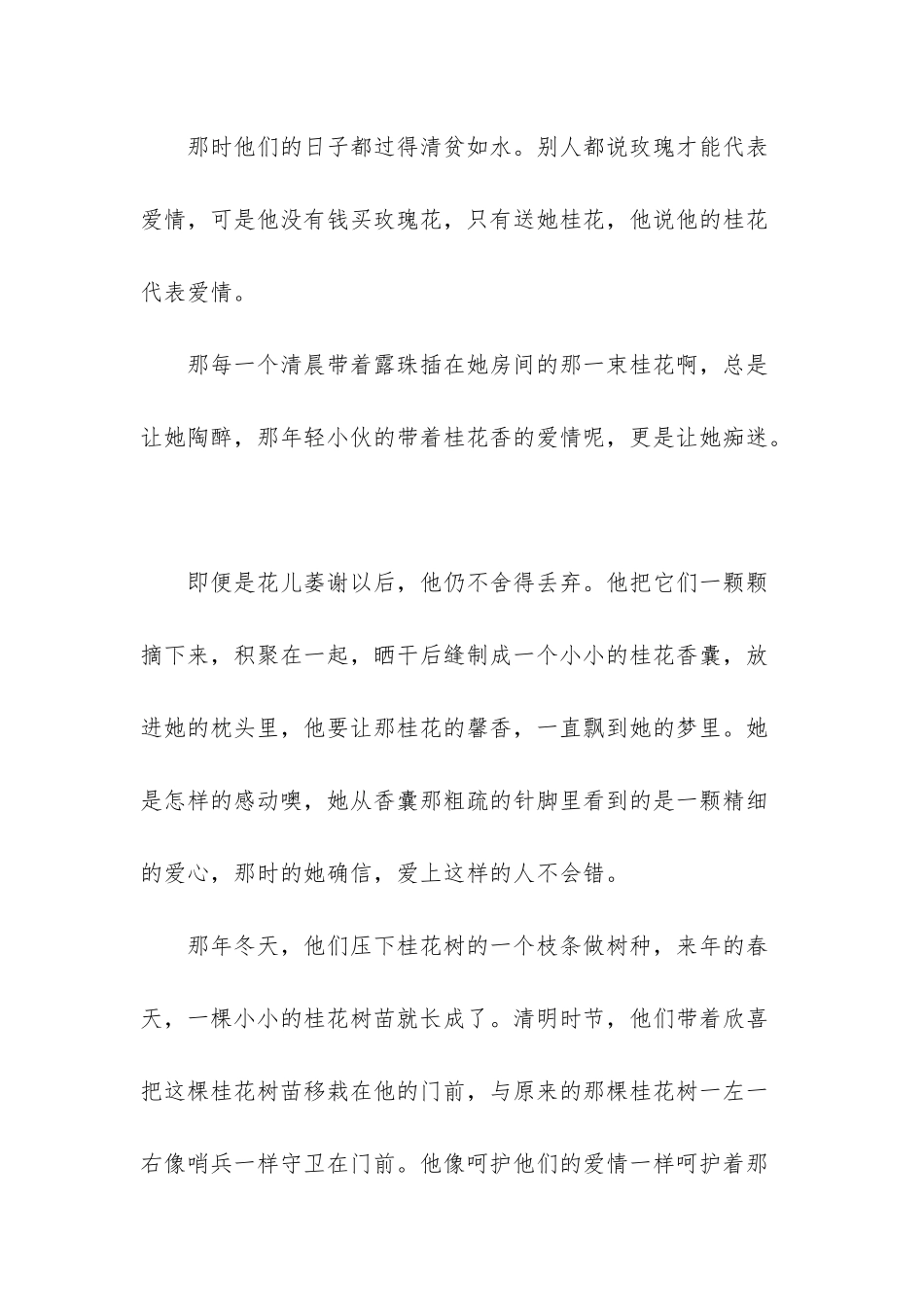 -又到桂花飘香时散文_第2页