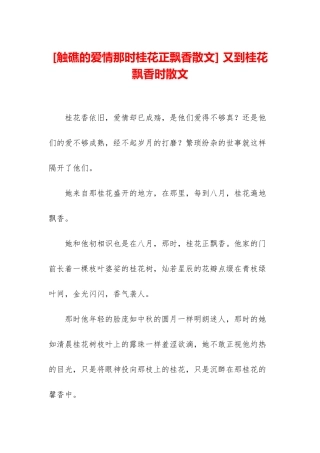 -又到桂花飘香时散文