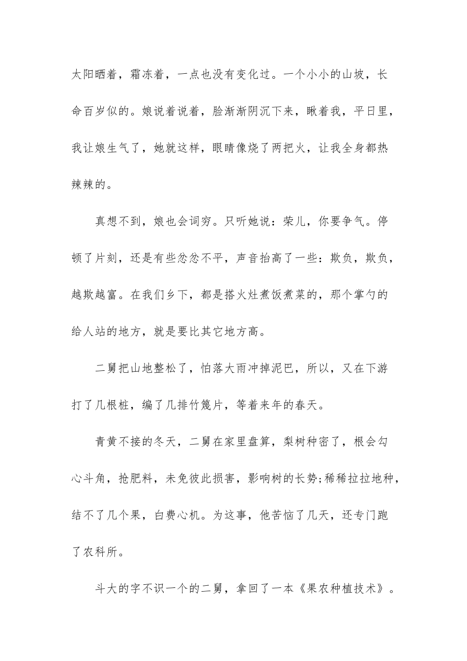 -又是一年梨花开歌词_第2页