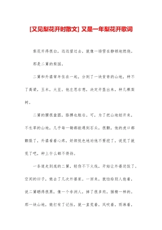 -又是一年梨花开歌词