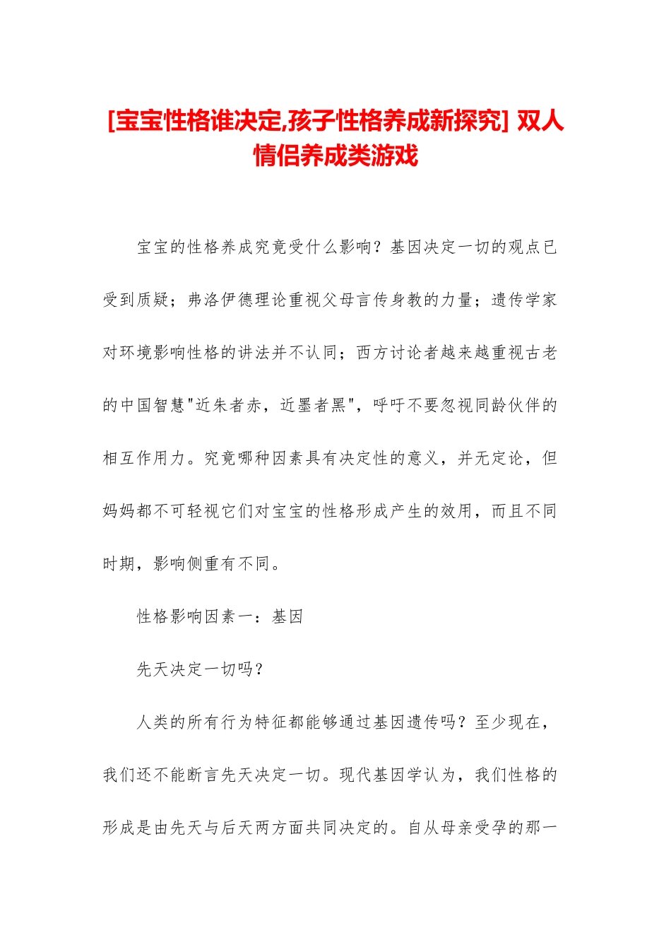 -双人情侣养成类游戏_第1页