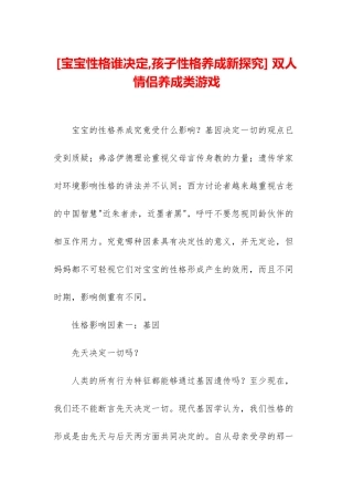 -双人情侣养成类游戏