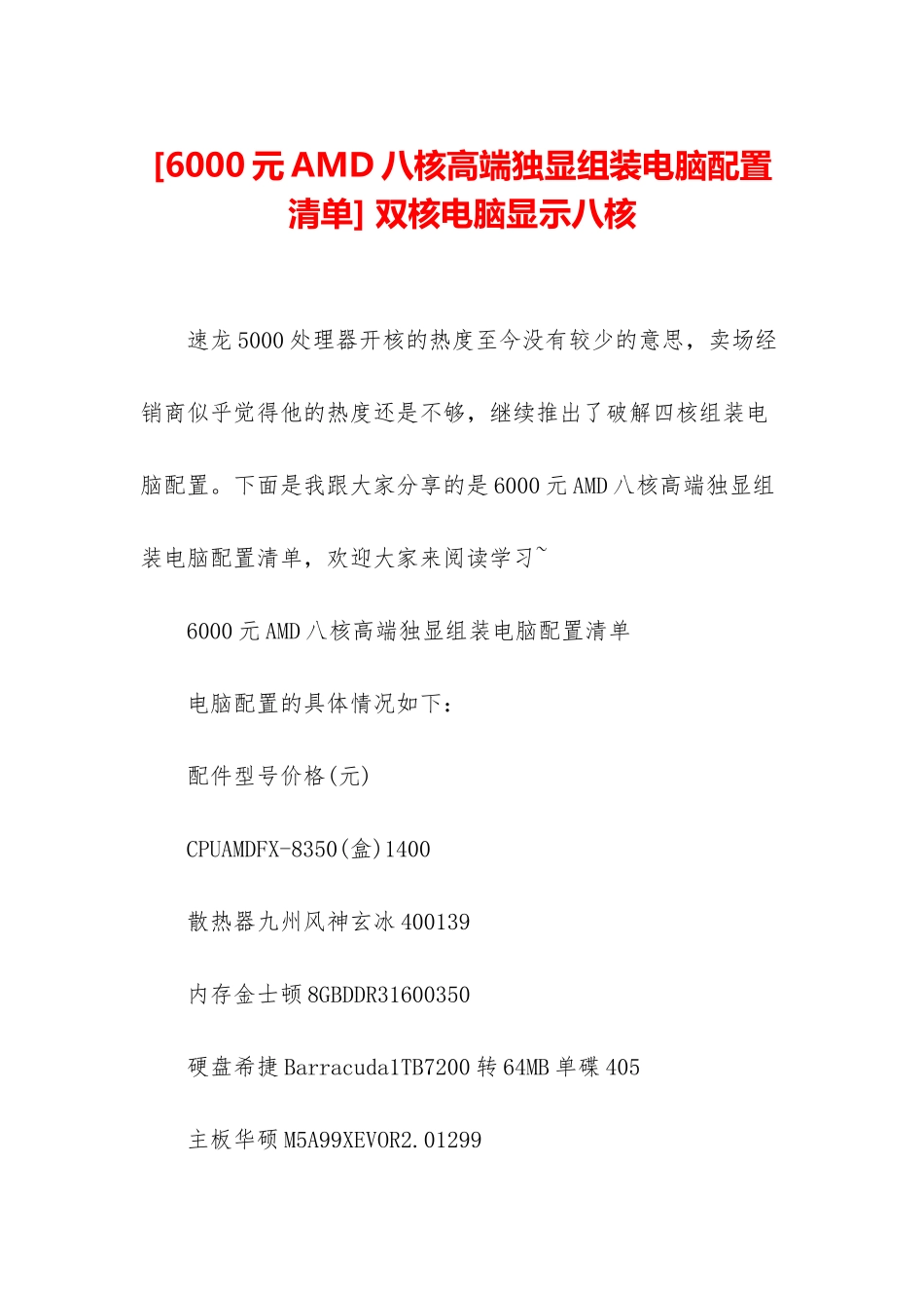 -双核电脑显示八核_第1页
