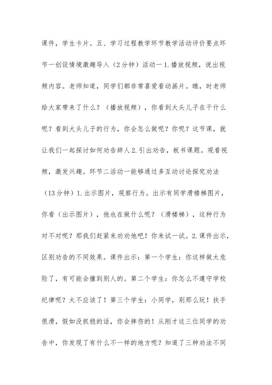 -口语交际劝告他人_第2页