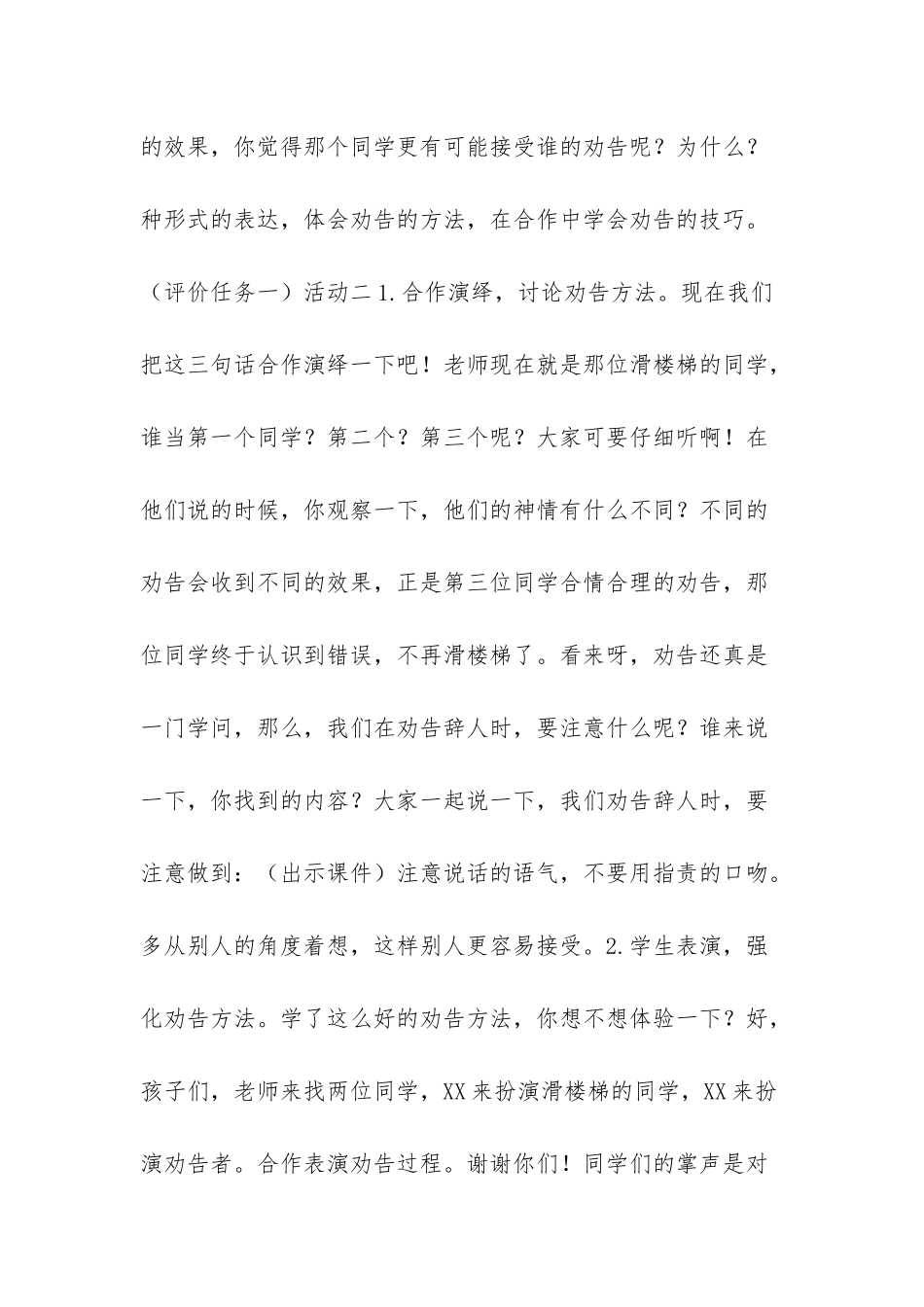-口语交际劝告他人_第3页