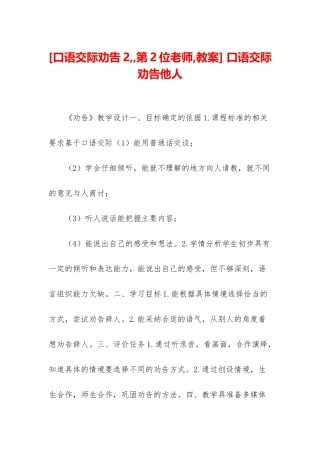 -口语交际劝告他人