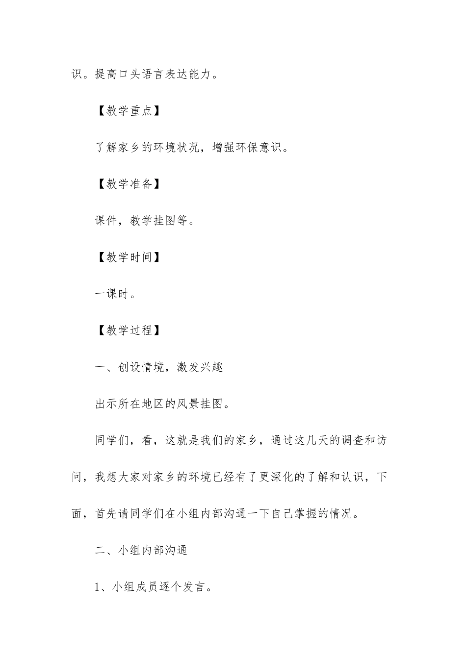 -口语交际教学设计_第2页