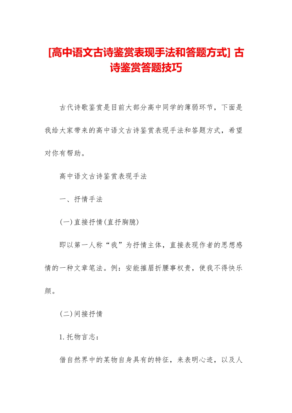 -古诗鉴赏答题技巧_第1页