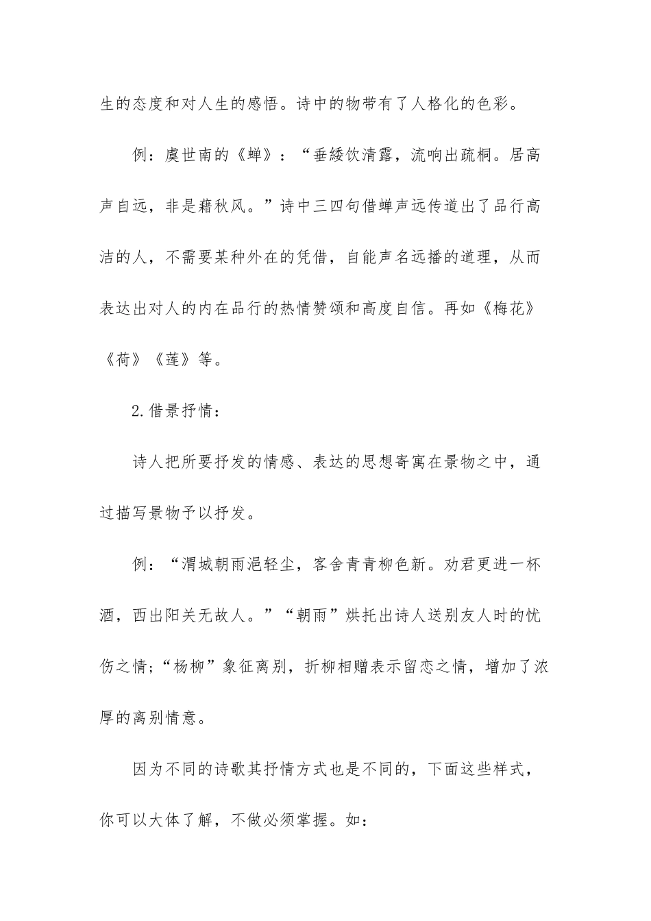 -古诗鉴赏答题技巧_第2页