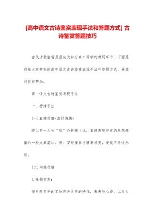 -古诗鉴赏答题技巧