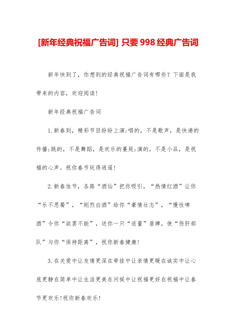 -只要998经典广告词_第1页