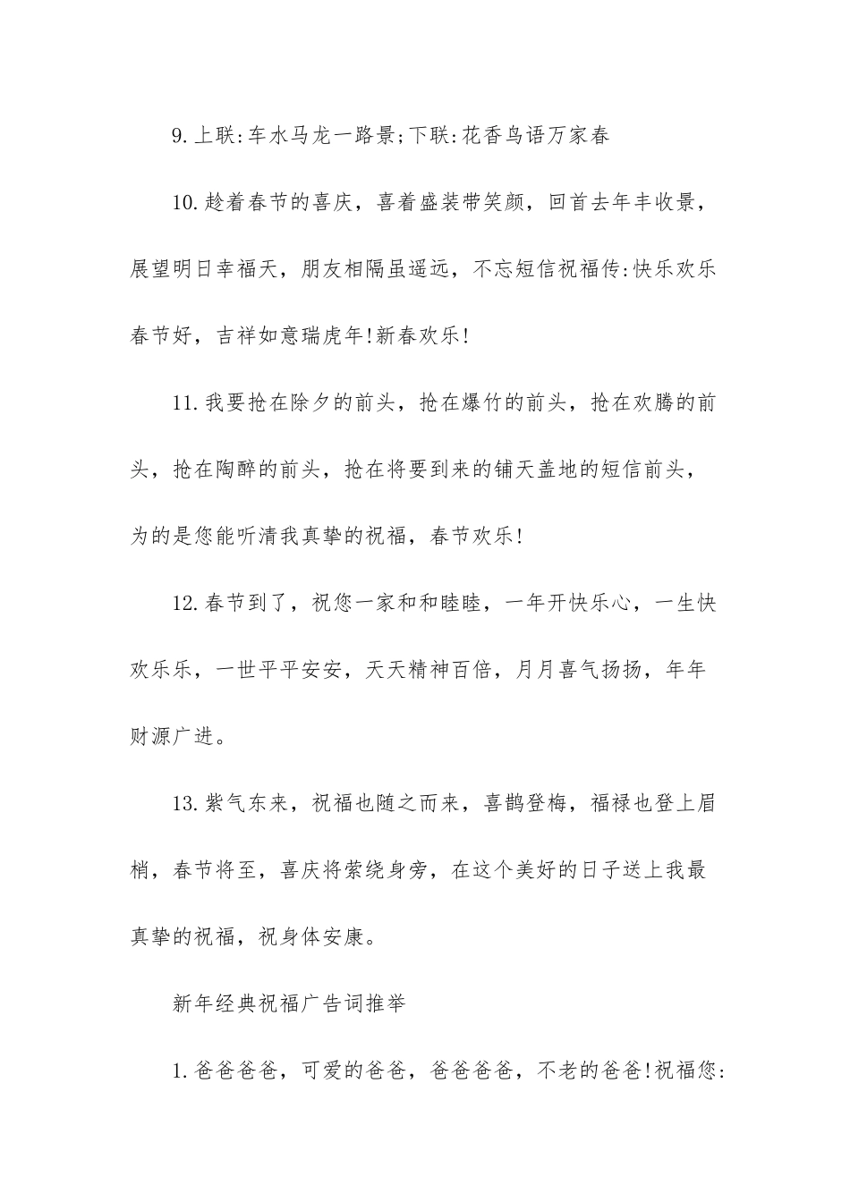 -只要998经典广告词_第3页