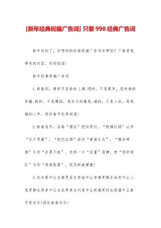 -只要998经典广告词