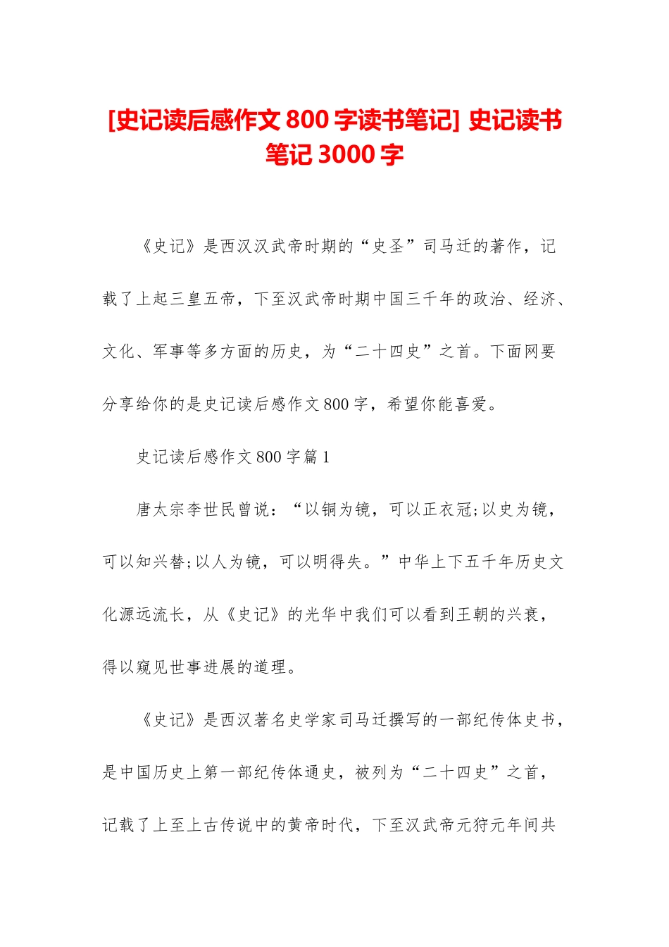 -史记读书笔记3000字_第1页