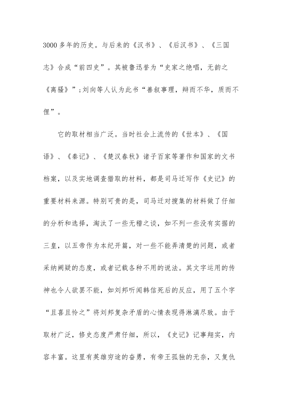 -史记读书笔记3000字_第2页