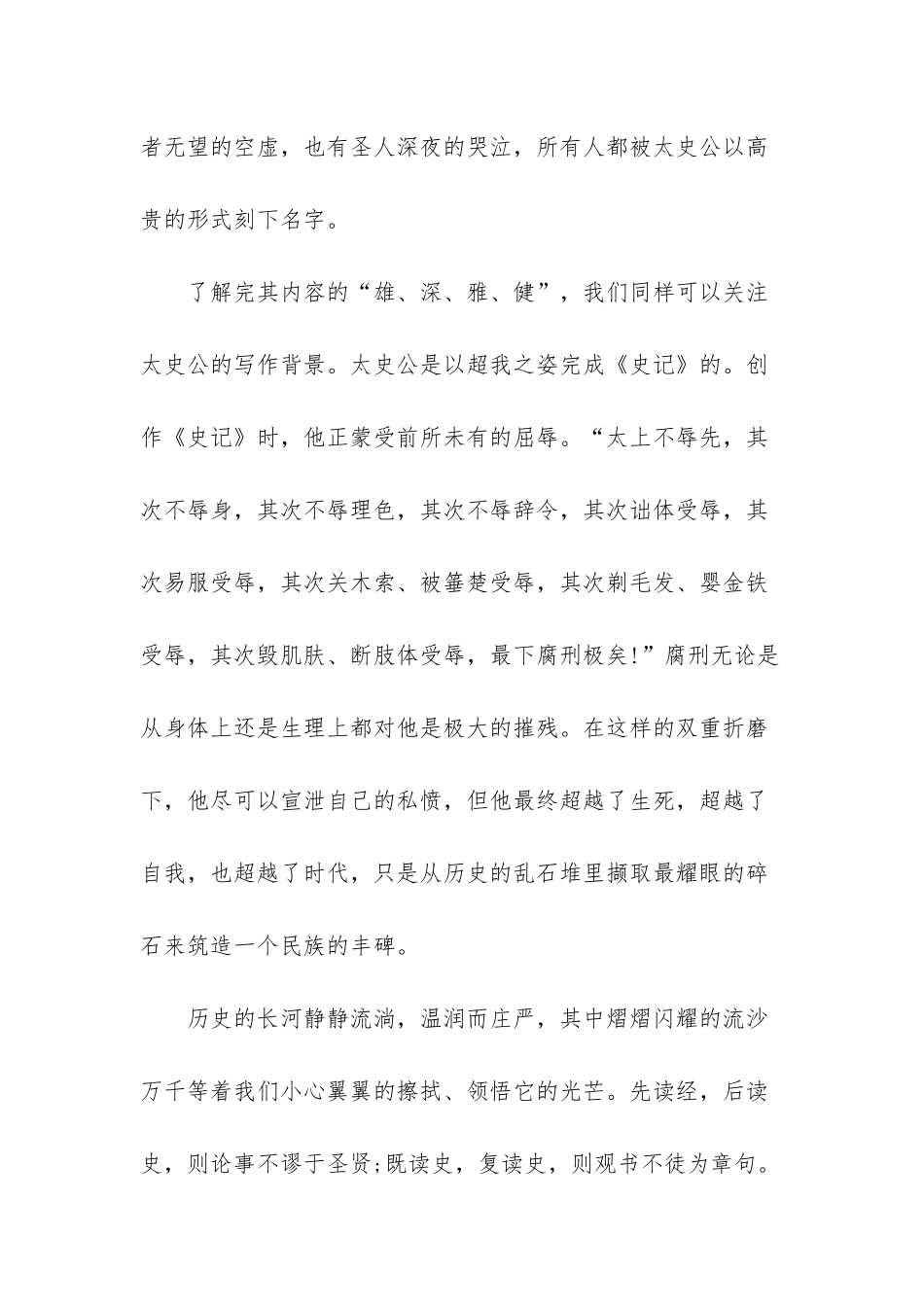 -史记读书笔记3000字_第3页