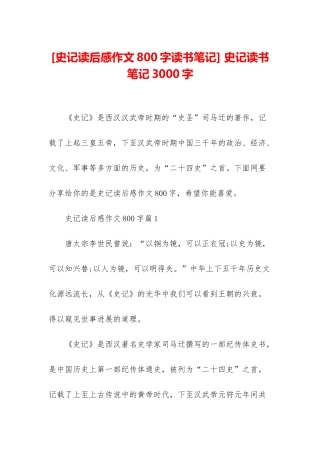 -史记读书笔记3000字
