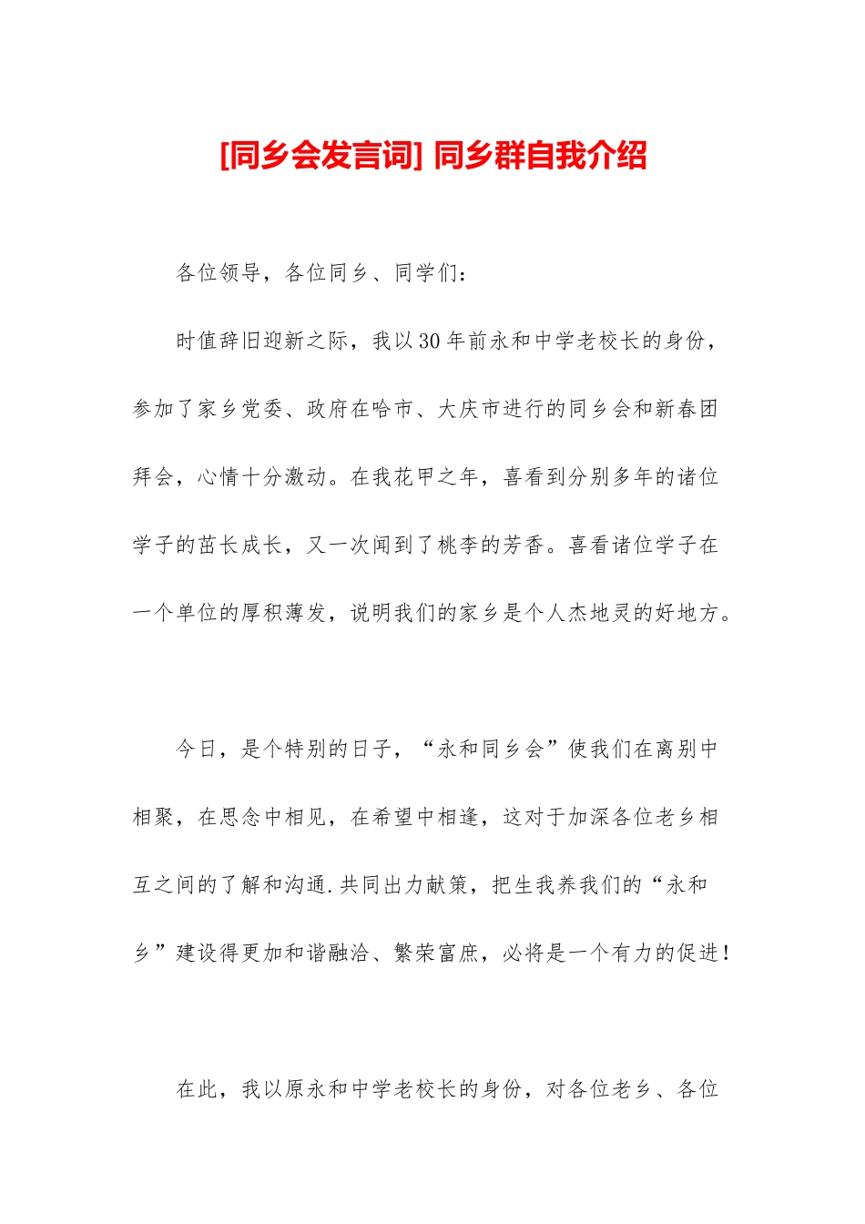 -同乡群自我介绍_第1页
