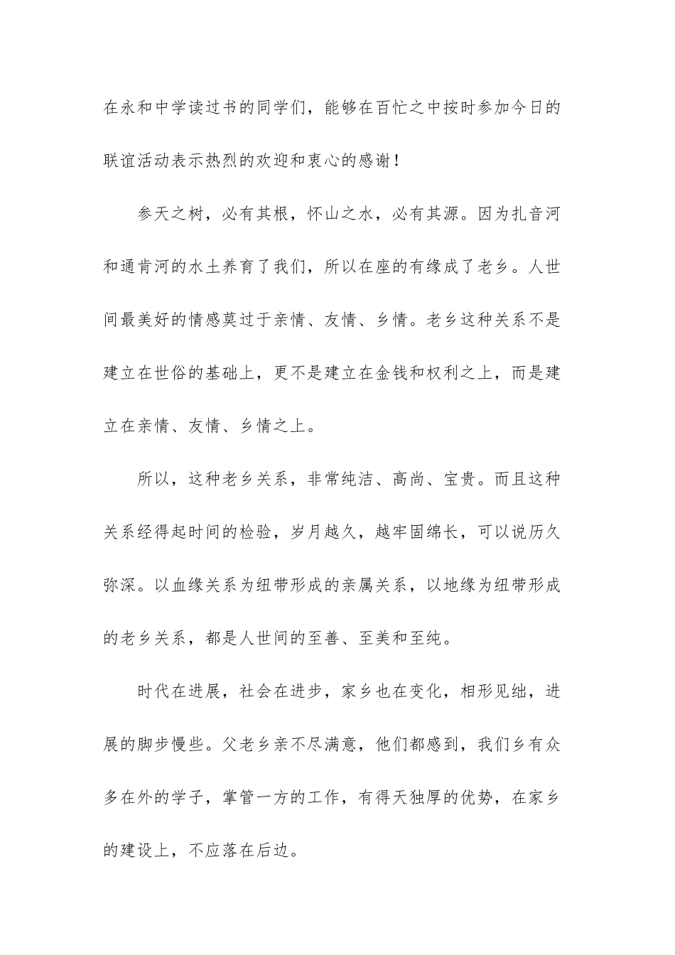 -同乡群自我介绍_第2页