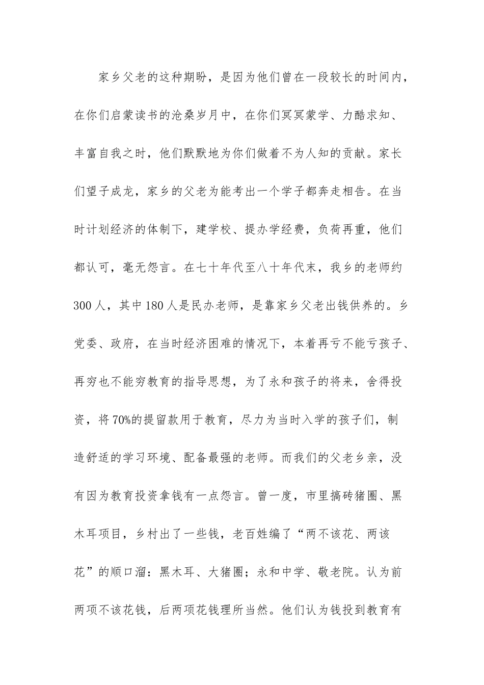 -同乡群自我介绍_第3页