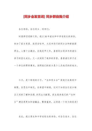 -同乡群自我介绍