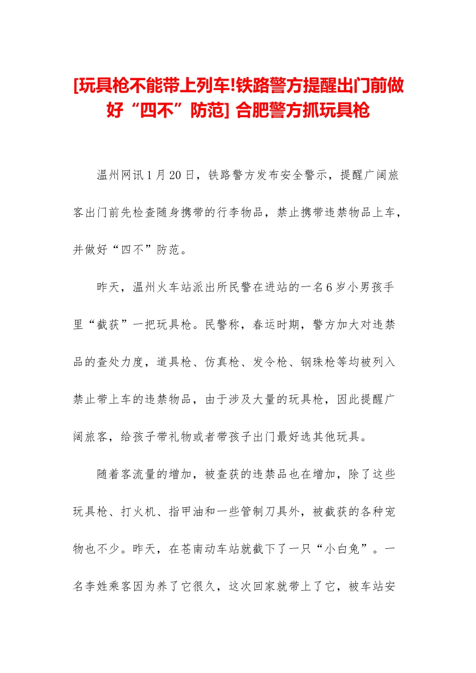 -合肥警方抓玩具枪_第1页