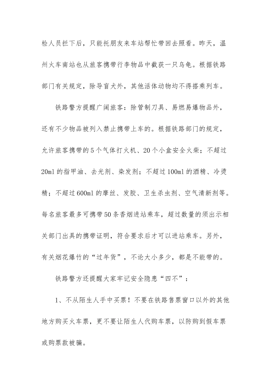 -合肥警方抓玩具枪_第2页