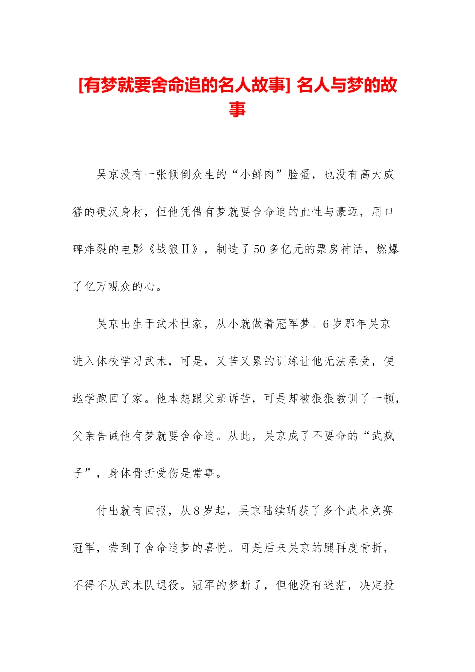 -名人与梦的故事_第1页