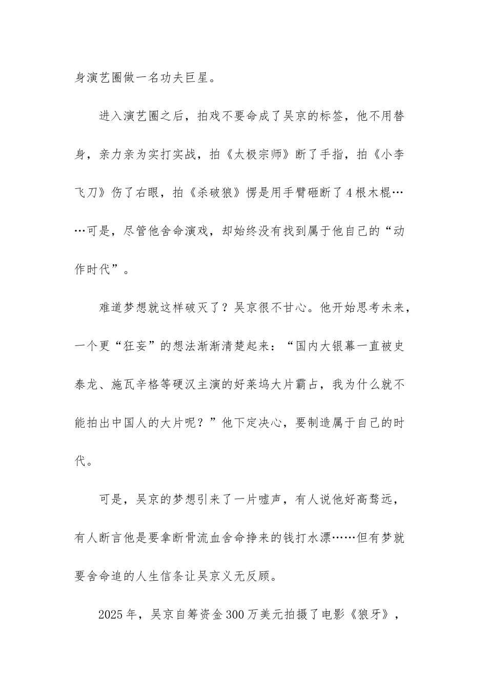 -名人与梦的故事_第2页