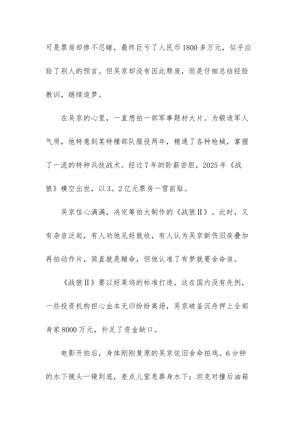 -名人与梦的故事_第3页